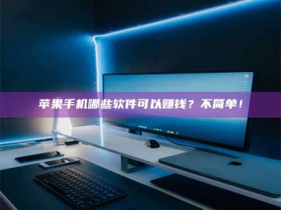 重庆《小心！这个兼职陷阱差点害了我的健康》