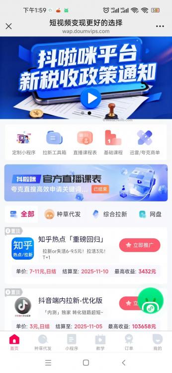 重庆抖啦咪是什么平台-一个专注短视频流量变现的平台！ 第4张